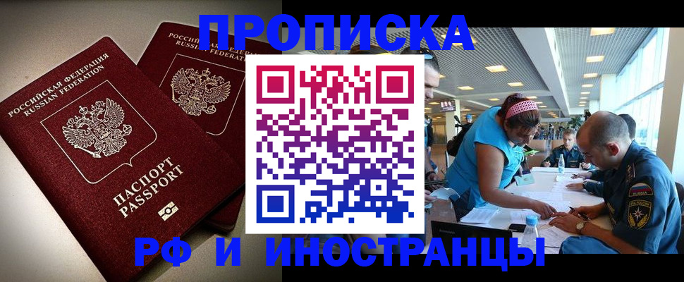 прописка для военкомата в Бийске