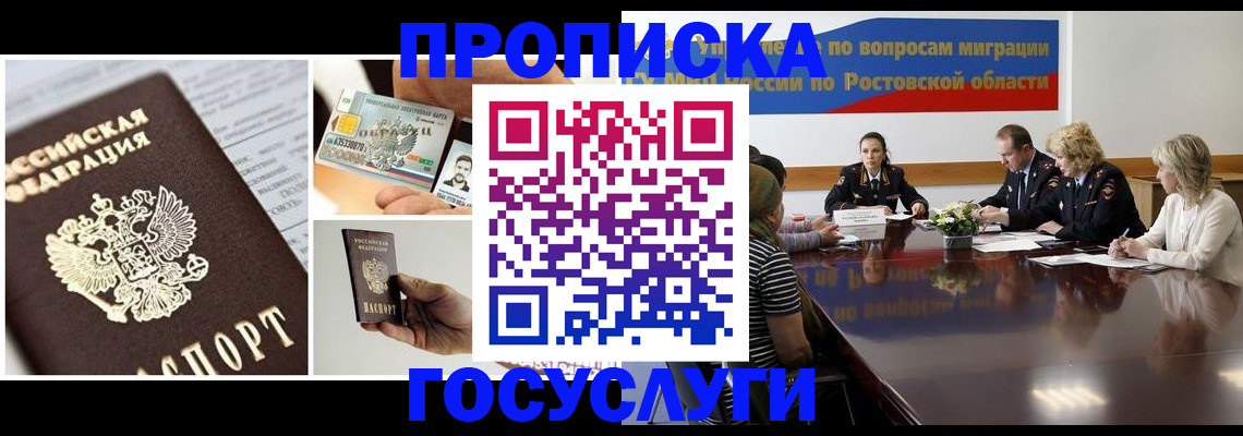 временная регистрация адрес в Бийске