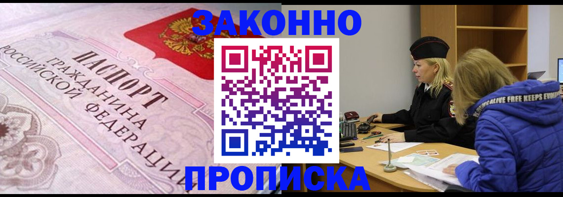 регистрация в Бийске