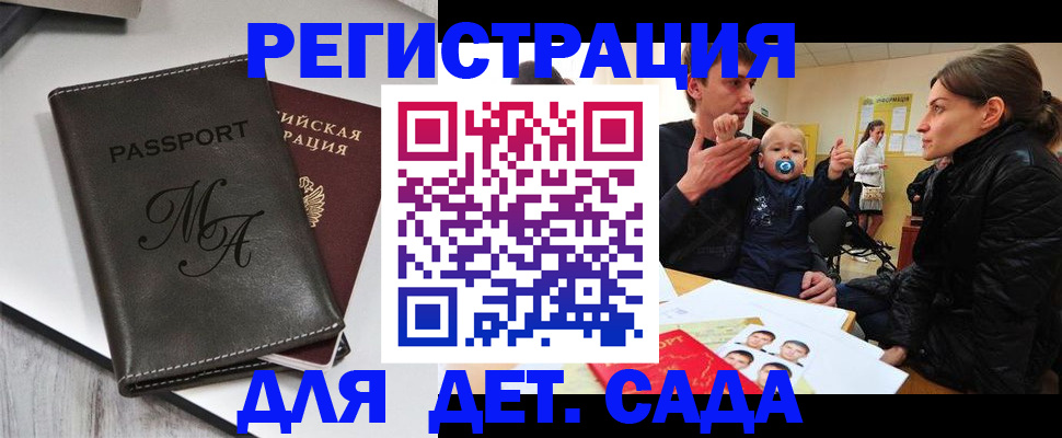 временная прописка в Бийске