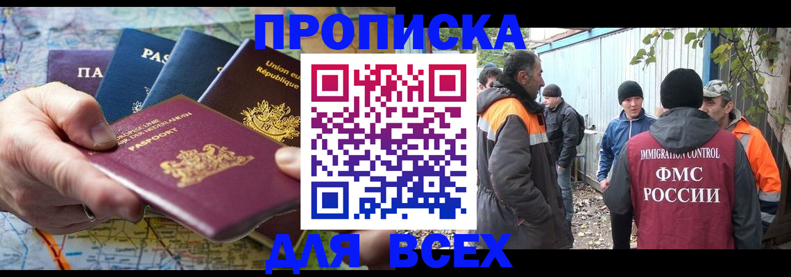 миграционный учет в Бийске