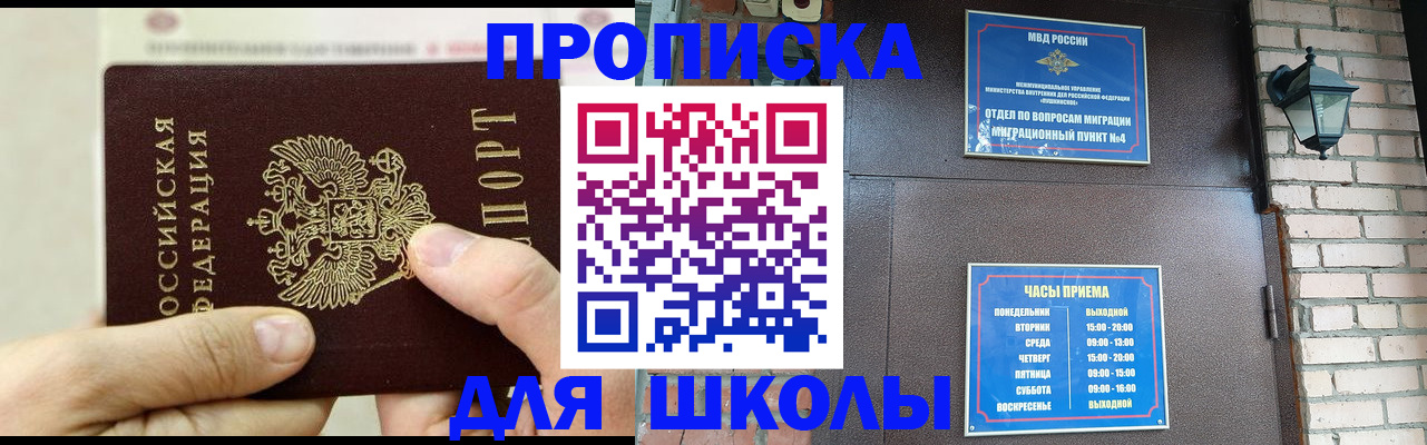 прописка в квартире в Бийске